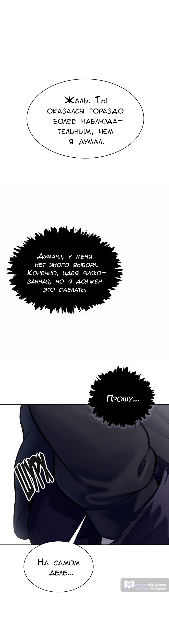 Страница 74 главы 189 манги Башня Бога / Tower of God