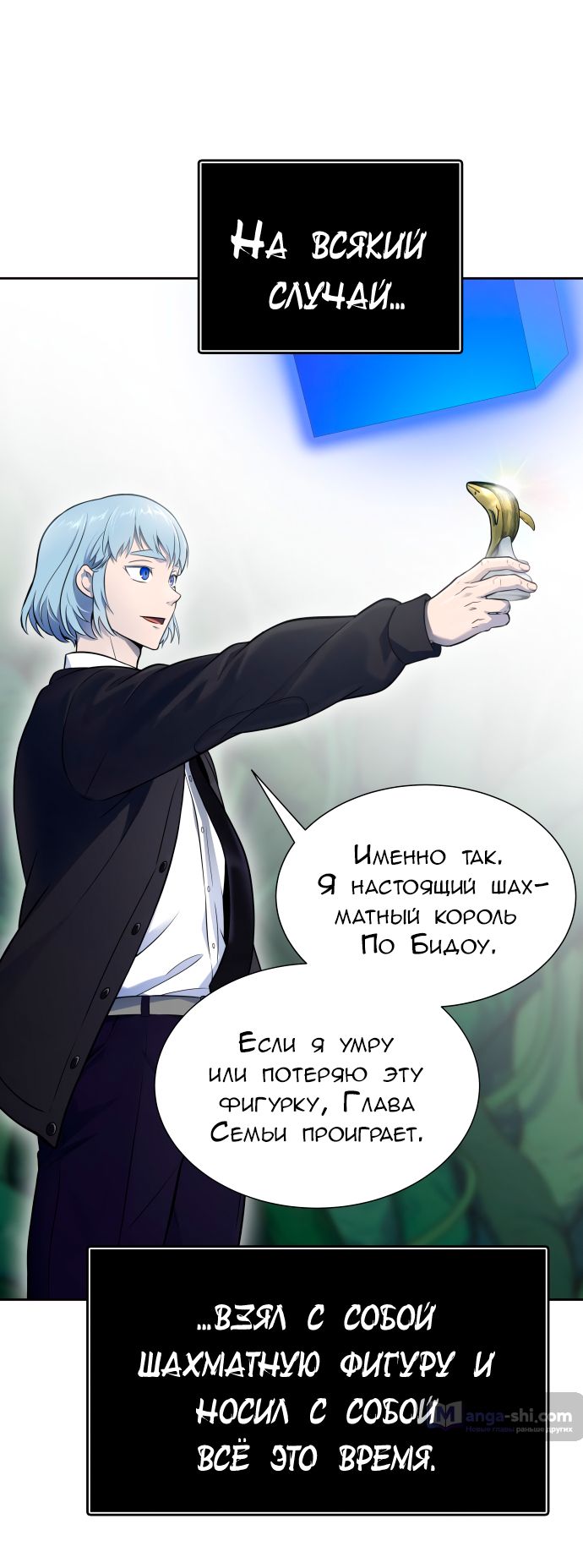 Страница 78 главы 189 манги Башня Бога / Tower of God