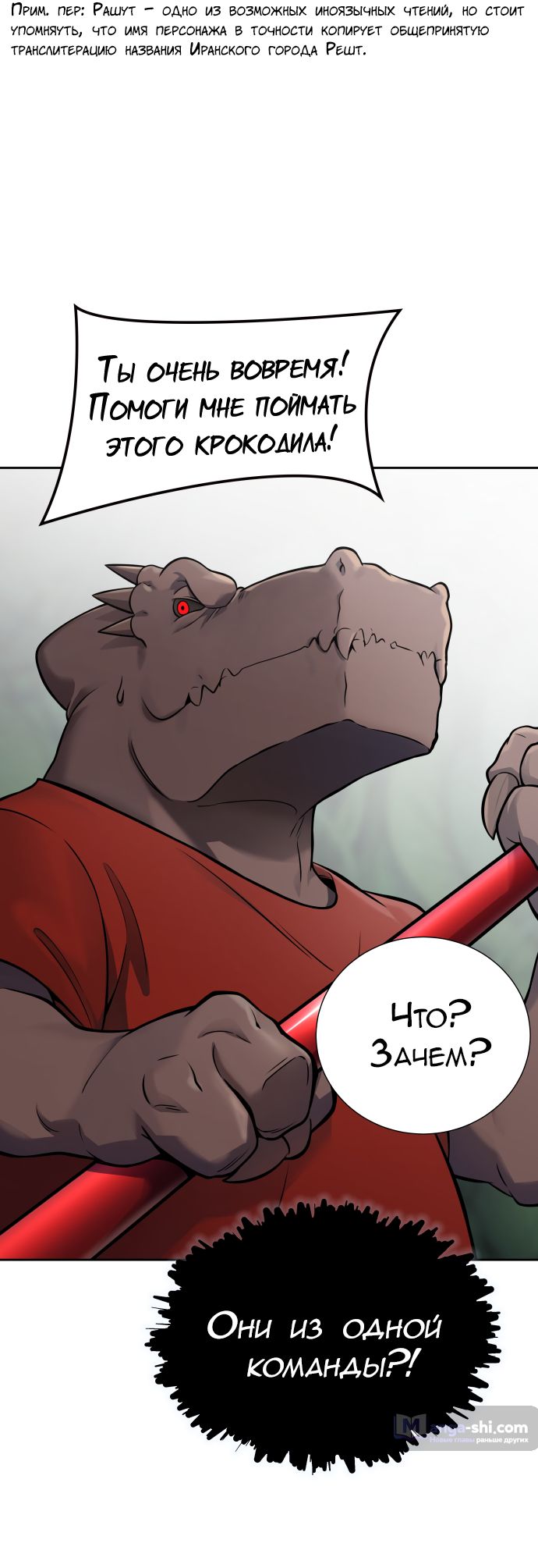 Страница 88 главы 189 манги Башня Бога / Tower of God
