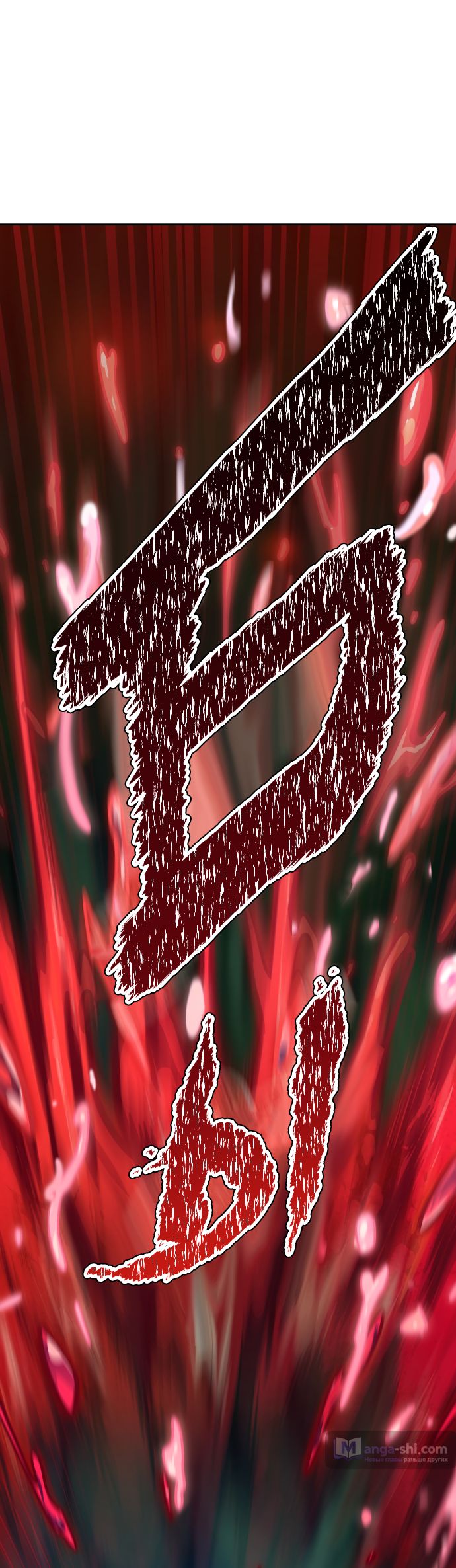 Страница 97 главы 189 манги Башня Бога / Tower of God