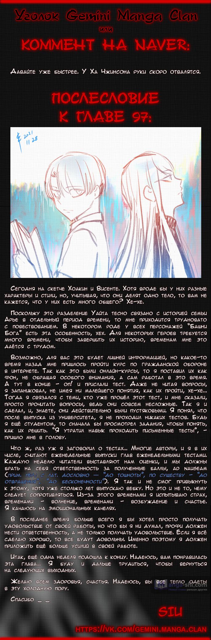 Страница 9 главы 97 манги Башня Бога / Tower of God