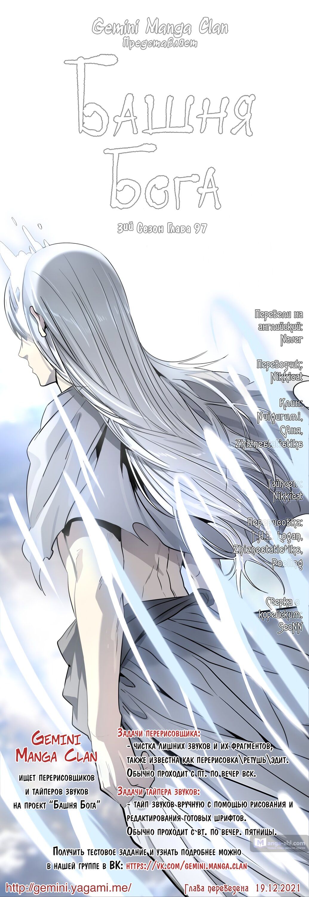 Страница 10 главы 97 манги Башня Бога / Tower of God