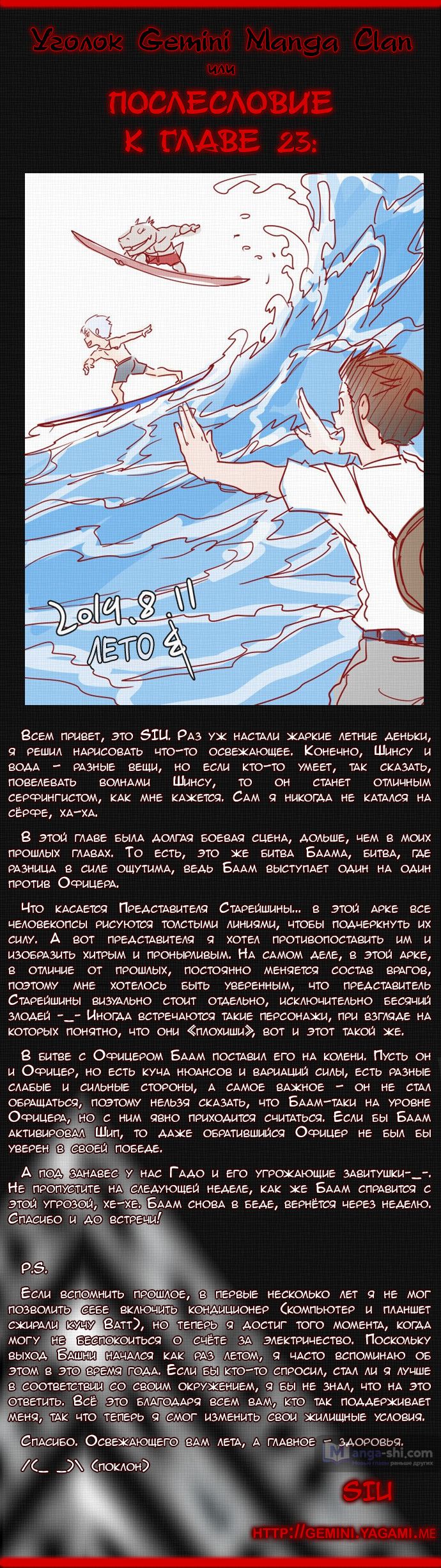 Страница 8 главы 23 манги Башня Бога / Tower of God