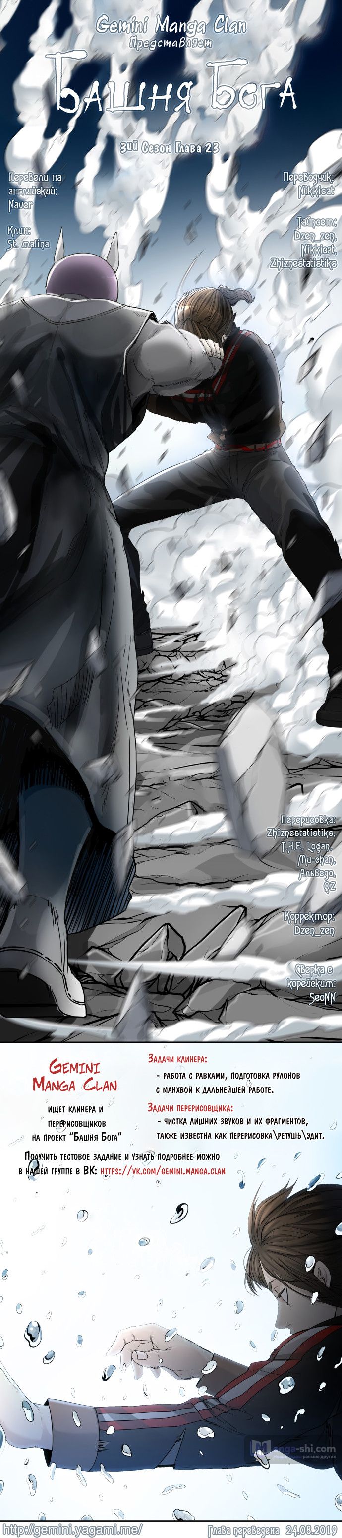 Страница 9 главы 23 манги Башня Бога / Tower of God