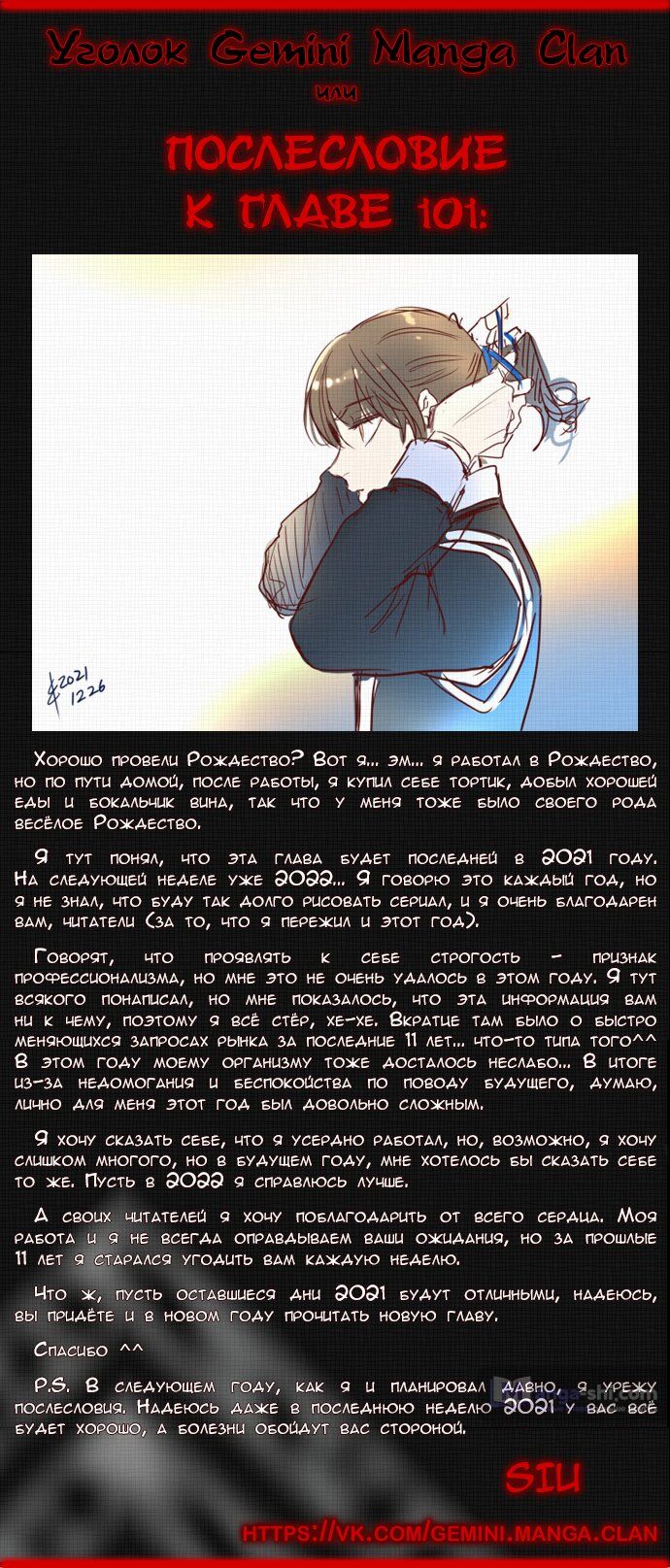 Страница 10 главы 101 манги Башня Бога / Tower of God