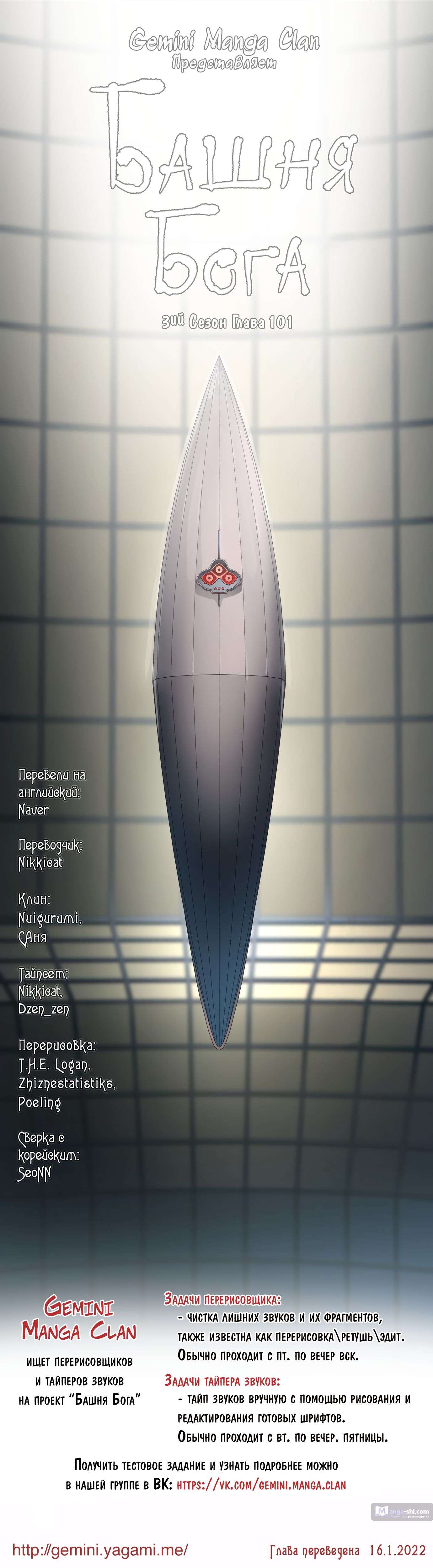 Страница 11 главы 101 манги Башня Бога / Tower of God