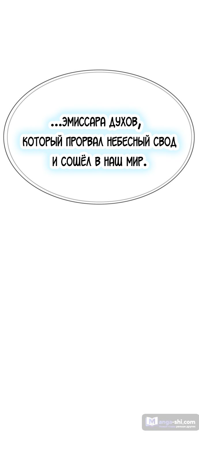 Страница 9 главы 222 манги Башня Бога / Tower of God