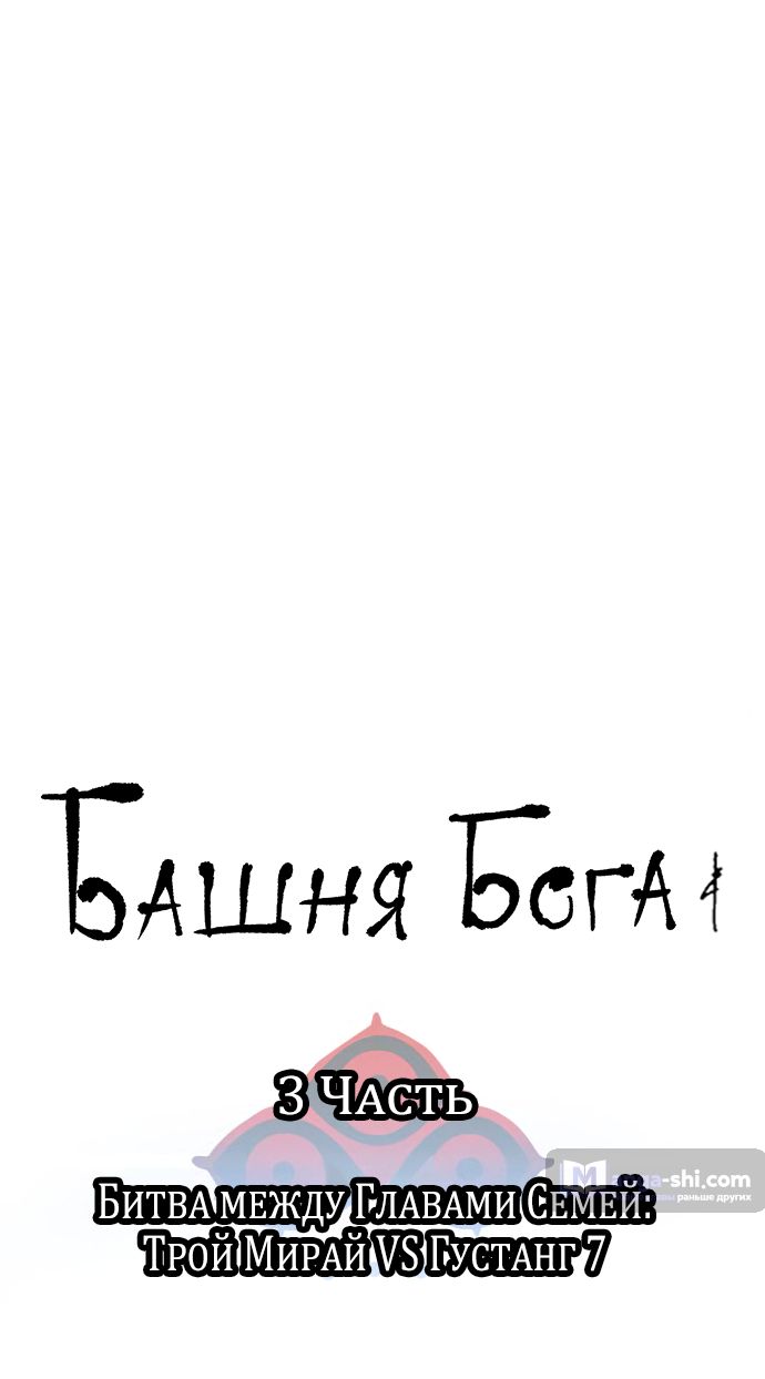 Страница 10 главы 222 манги Башня Бога / Tower of God