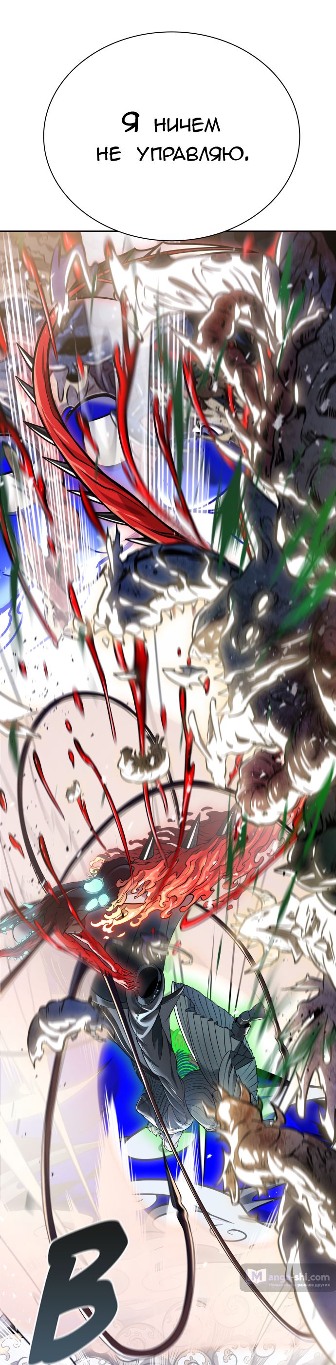Страница 18 главы 222 манги Башня Бога / Tower of God