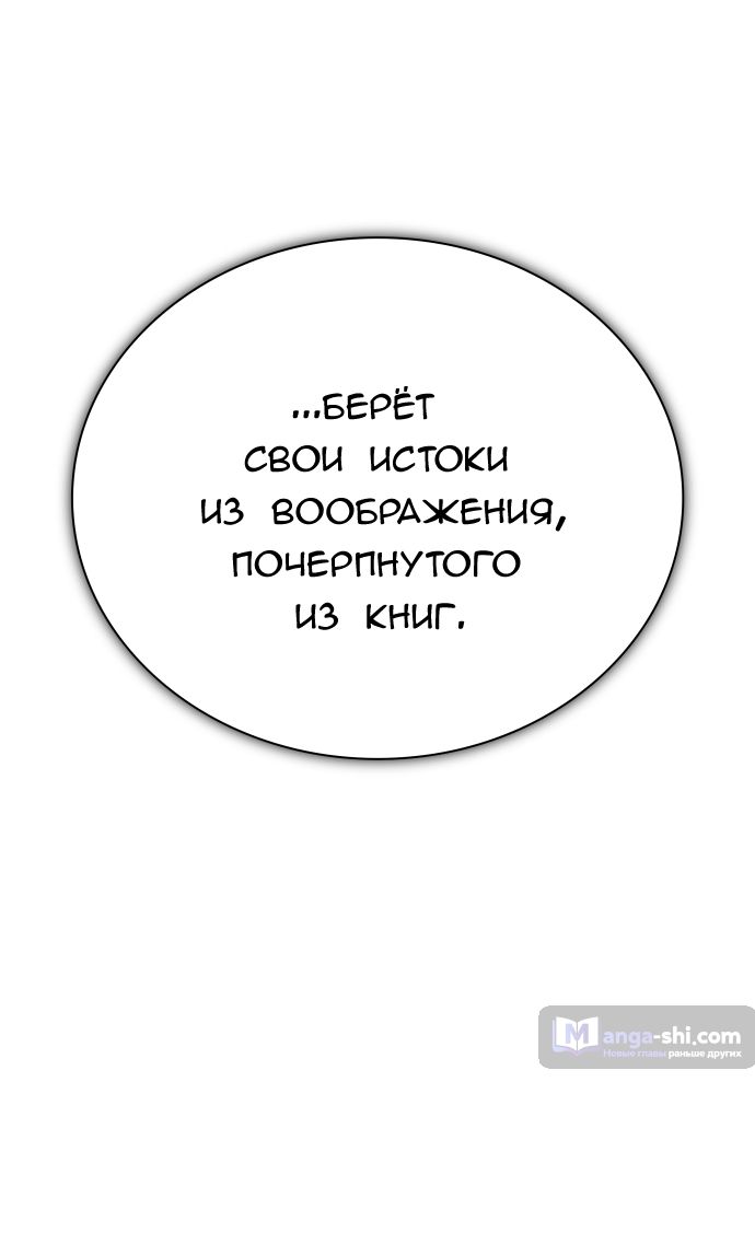 Страница 23 главы 222 манги Башня Бога / Tower of God