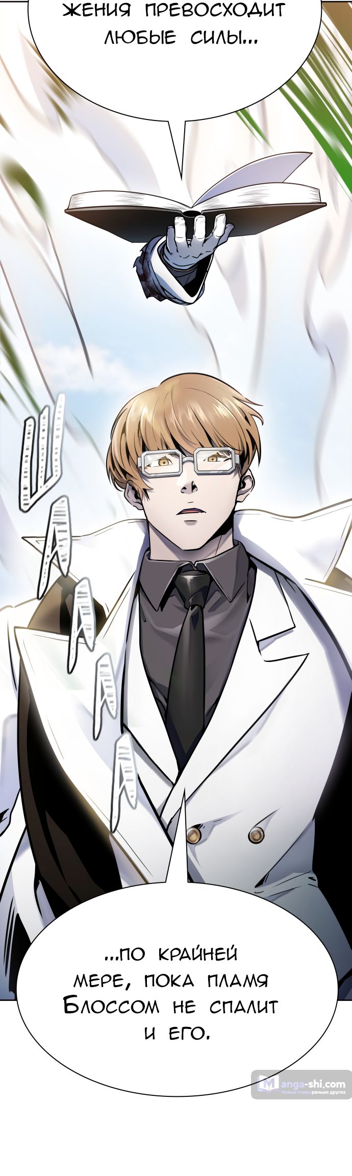 Страница 36 главы 222 манги Башня Бога / Tower of God