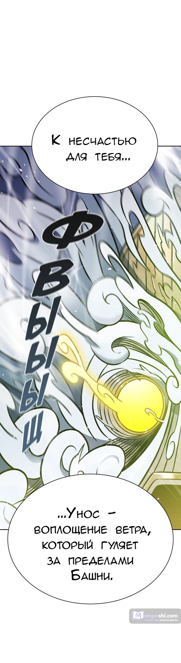 Страница 66 главы 222 манги Башня Бога / Tower of God