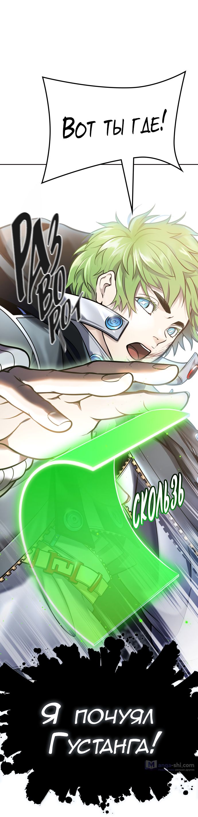 Страница 89 главы 222 манги Башня Бога / Tower of God