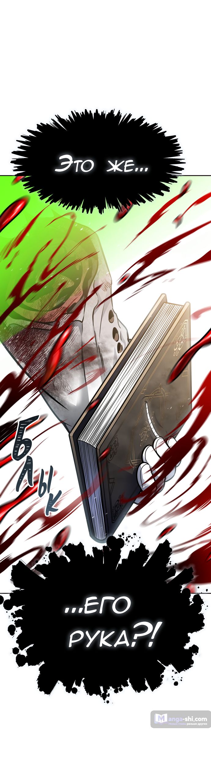 Страница 94 главы 222 манги Башня Бога / Tower of God