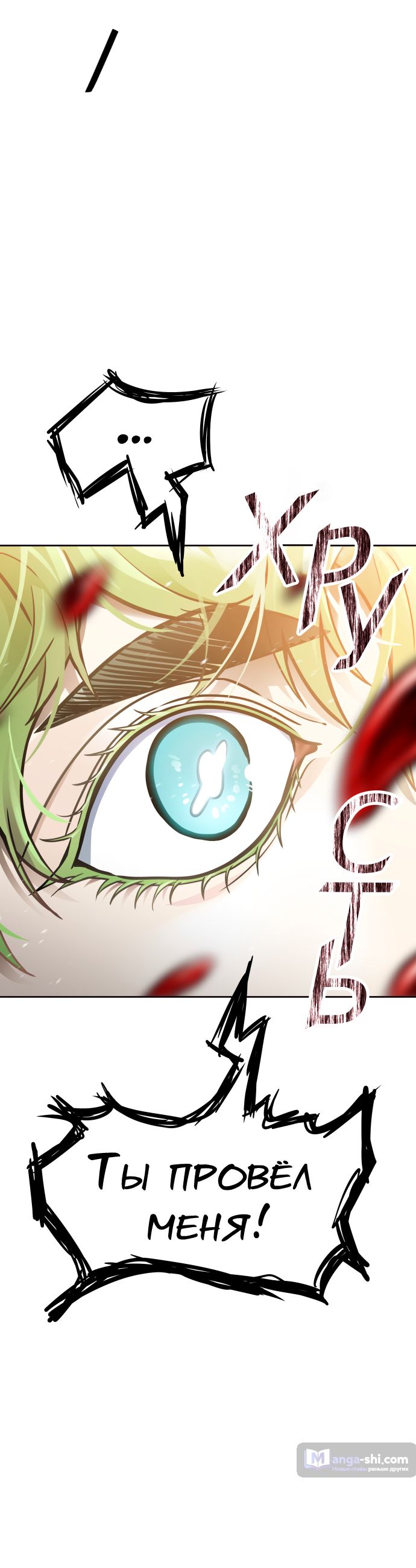Страница 96 главы 222 манги Башня Бога / Tower of God