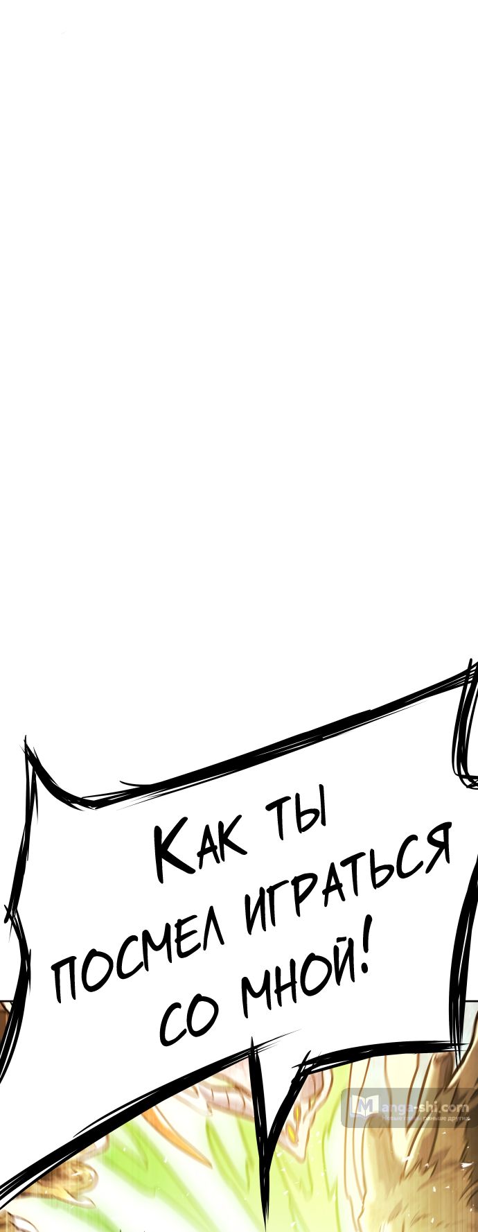 Страница 105 главы 222 манги Башня Бога / Tower of God