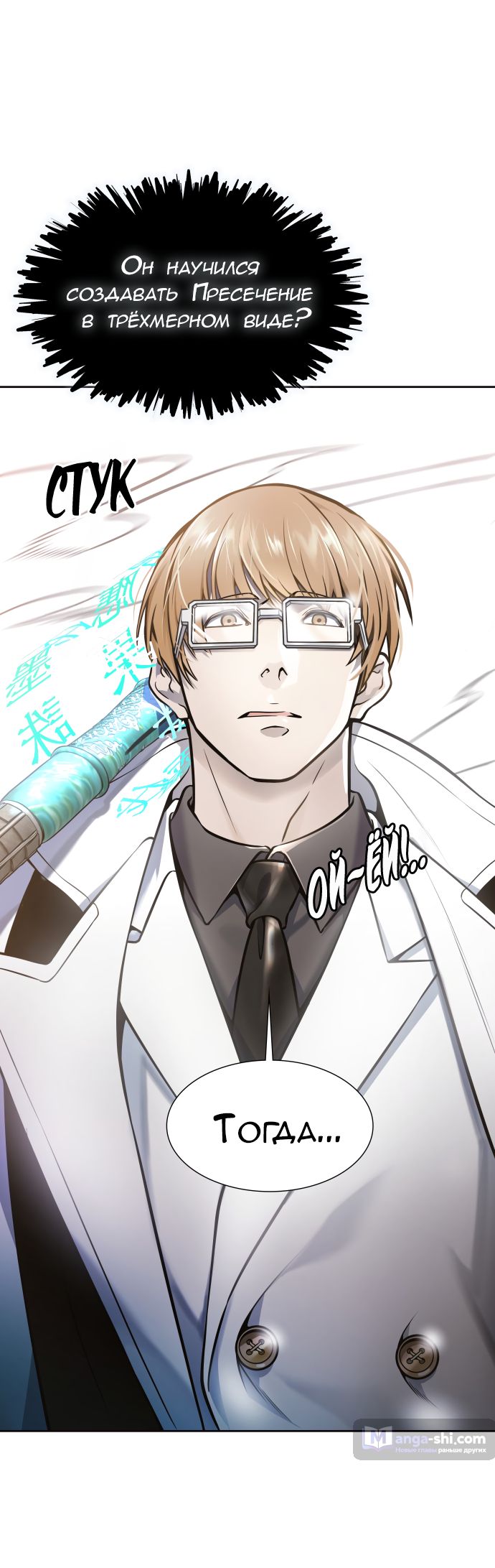 Страница 144 главы 222 манги Башня Бога / Tower of God