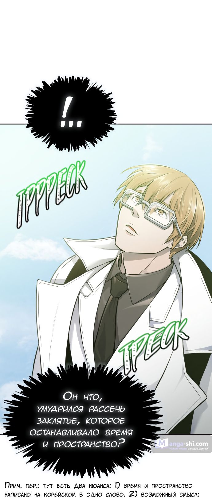 Страница 154 главы 222 манги Башня Бога / Tower of God
