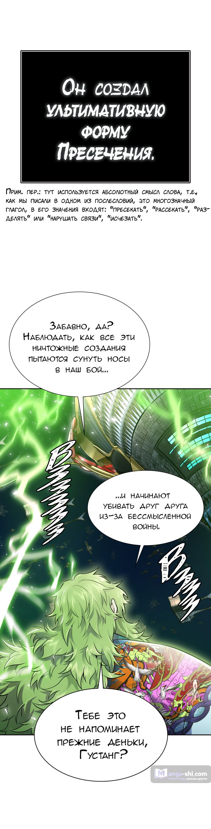 Страница 156 главы 222 манги Башня Бога / Tower of God