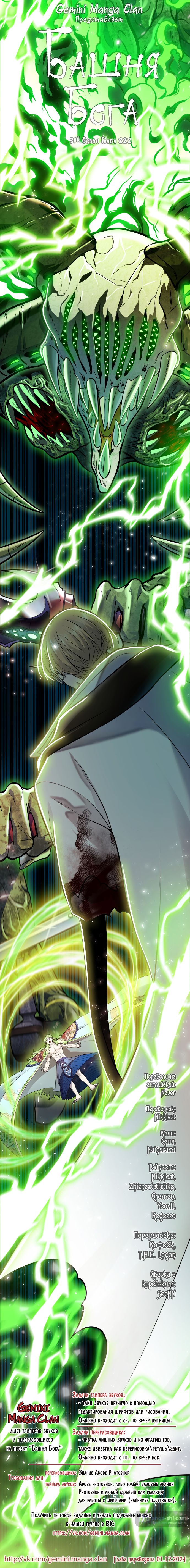 Страница 164 главы 222 манги Башня Бога / Tower of God