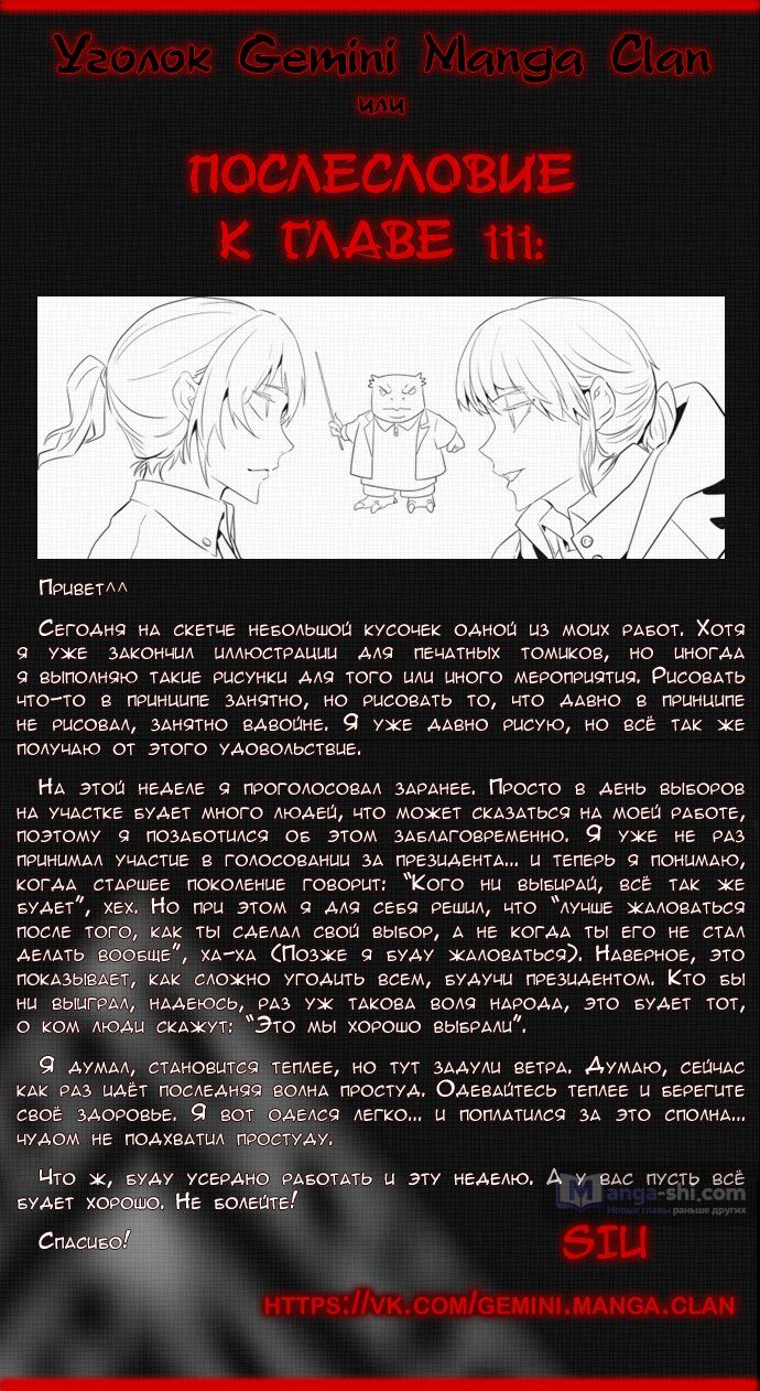 Страница 11 главы 111 манги Башня Бога / Tower of God