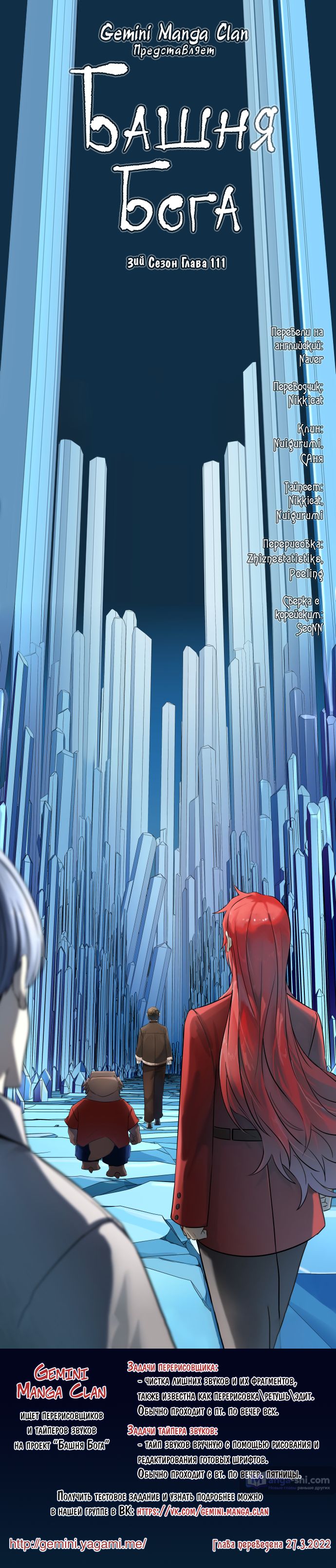 Страница 12 главы 111 манги Башня Бога / Tower of God