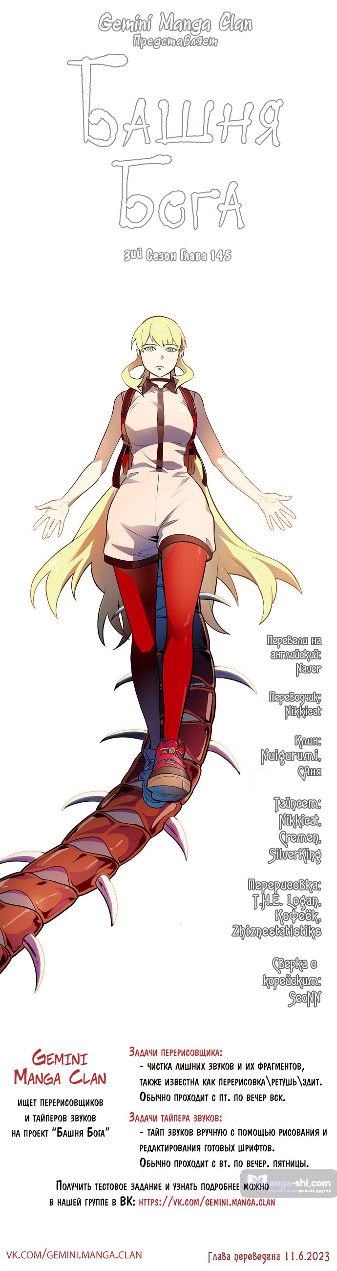 Страница 9 главы 145 манги Башня Бога / Tower of God