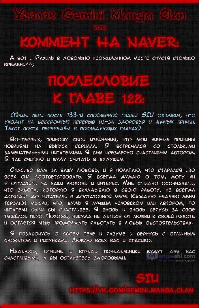 Страница 12 главы 128 манги Башня Бога / Tower of God