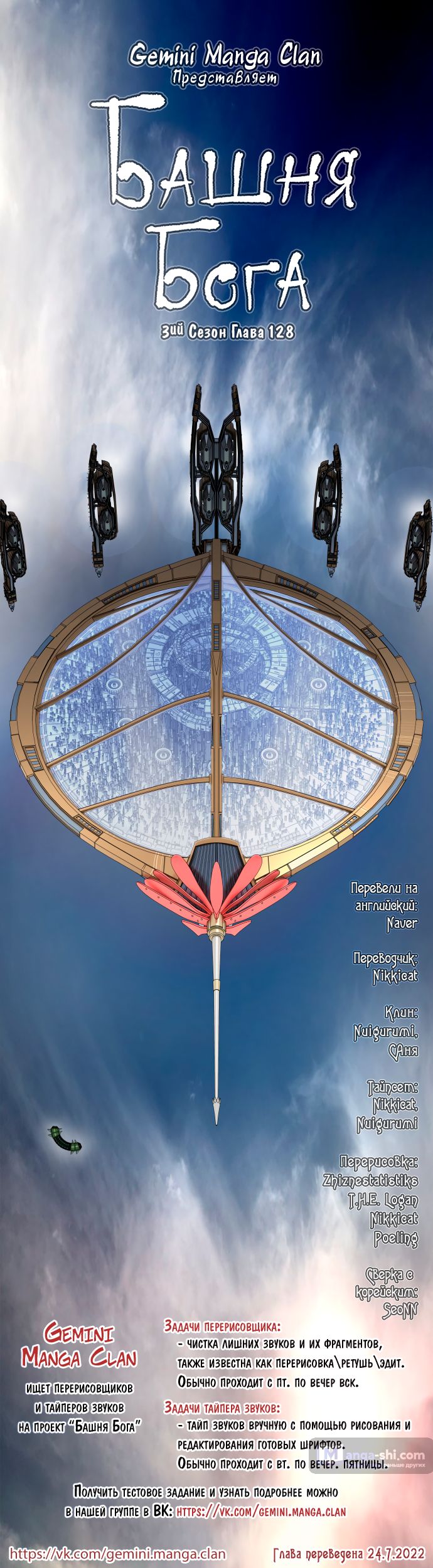 Страница 13 главы 128 манги Башня Бога / Tower of God