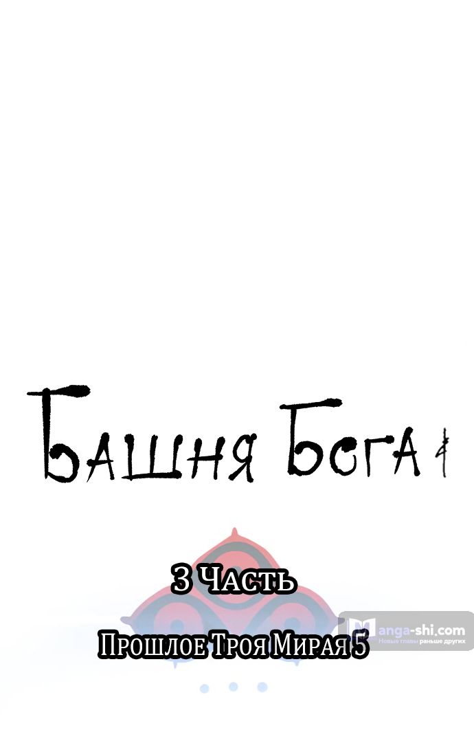 Страница 6 главы 203 манги Башня Бога / Tower of God