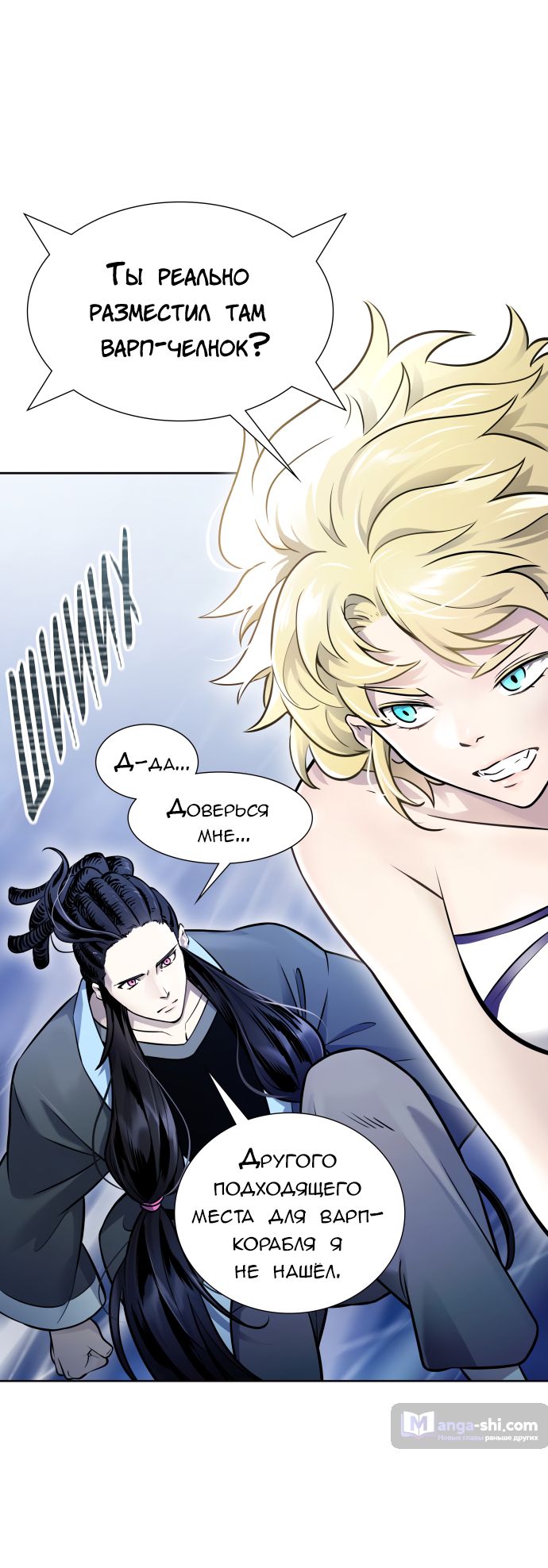 Страница 8 главы 203 манги Башня Бога / Tower of God
