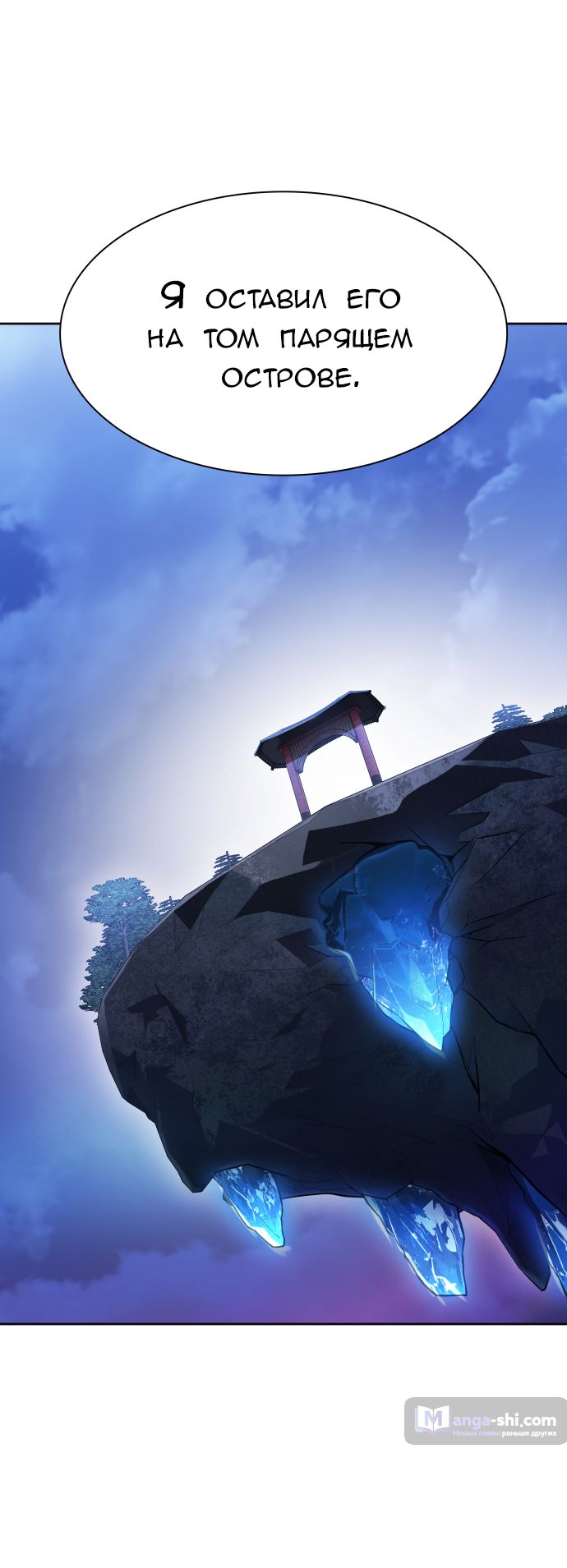 Страница 9 главы 203 манги Башня Бога / Tower of God