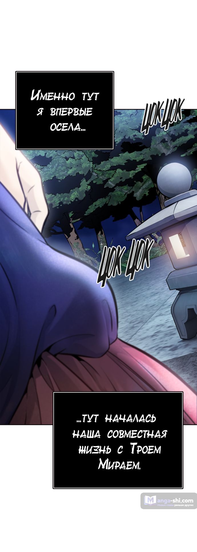 Страница 18 главы 203 манги Башня Бога / Tower of God