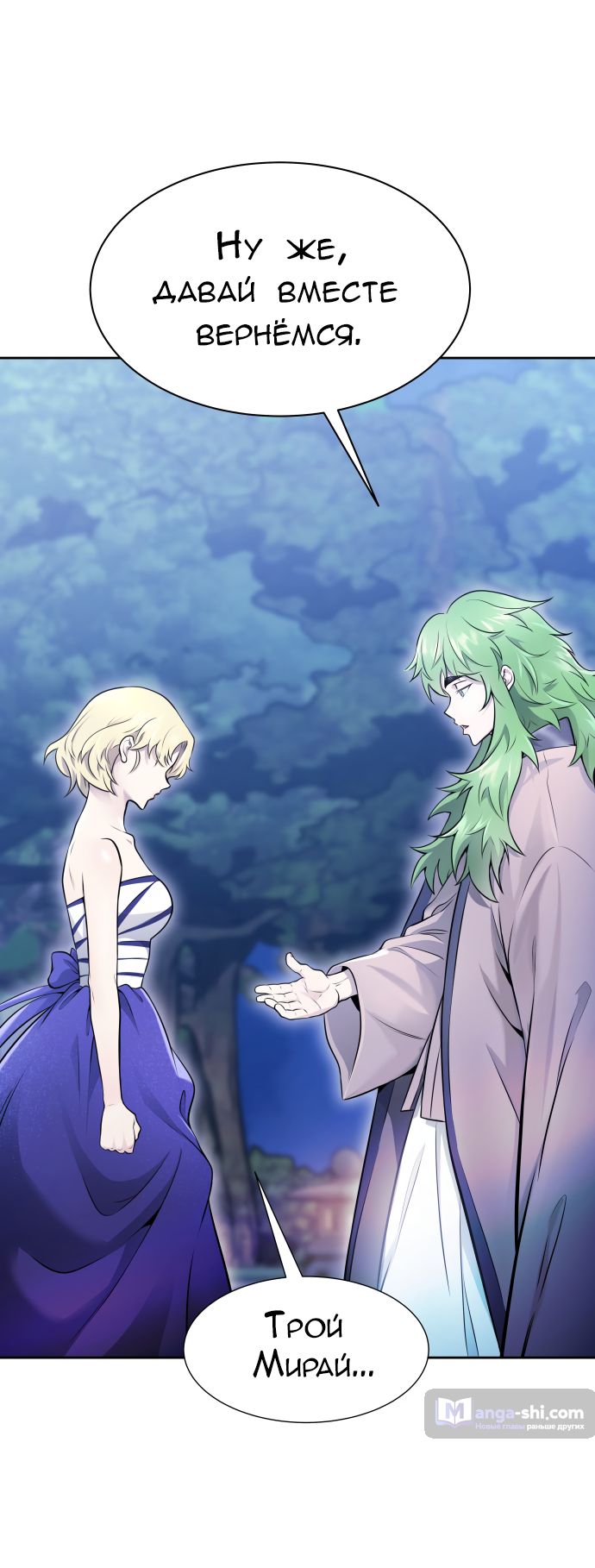 Страница 30 главы 203 манги Башня Бога / Tower of God