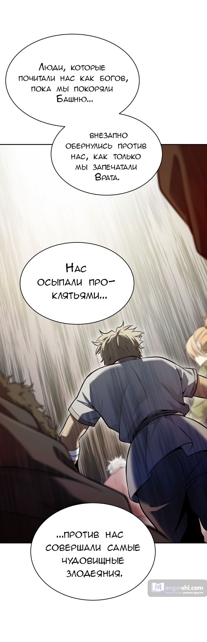 Страница 37 главы 203 манги Башня Бога / Tower of God