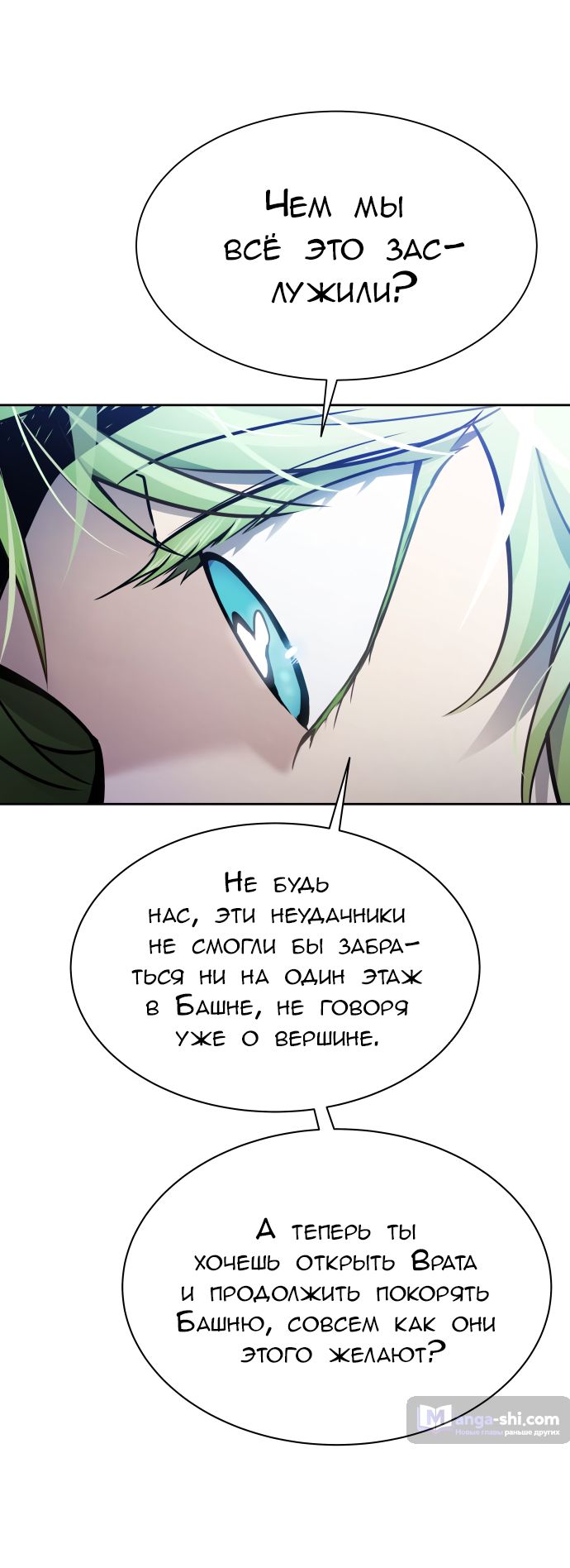 Страница 38 главы 203 манги Башня Бога / Tower of God