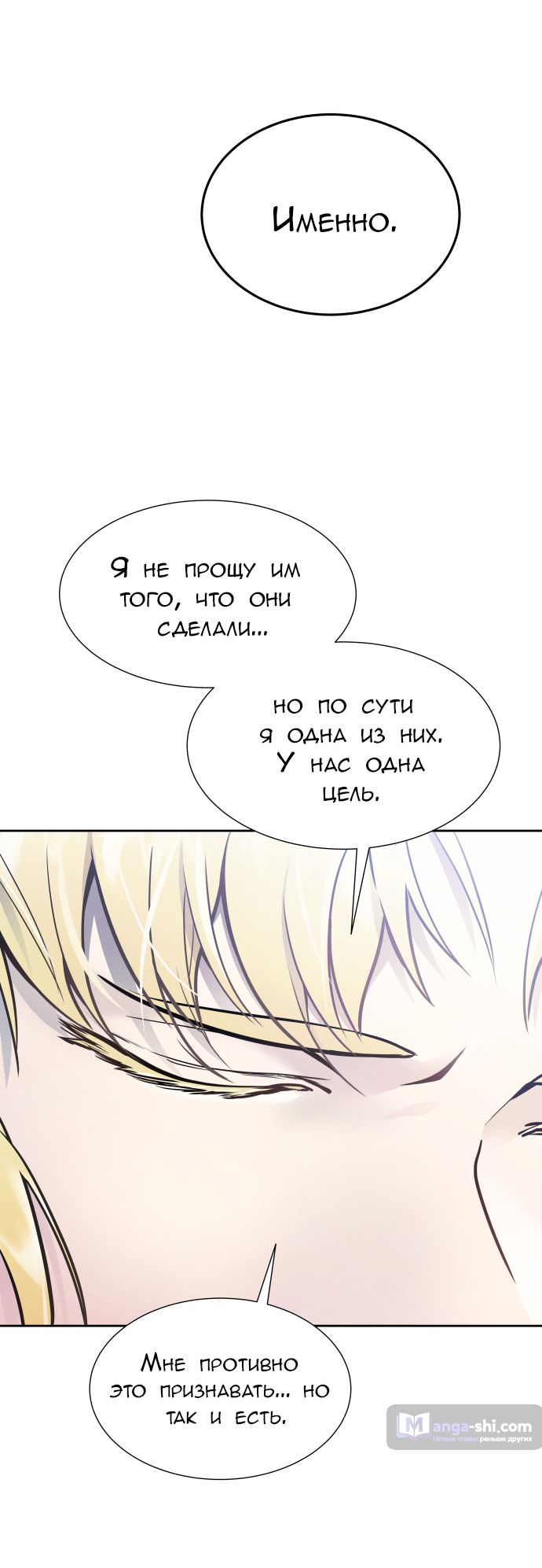 Страница 39 главы 203 манги Башня Бога / Tower of God