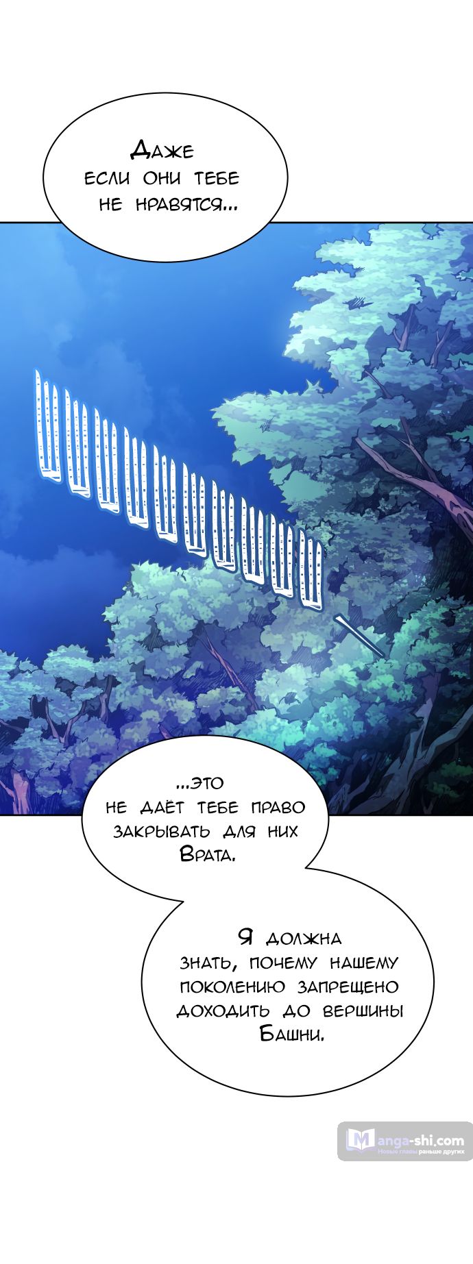 Страница 41 главы 203 манги Башня Бога / Tower of God