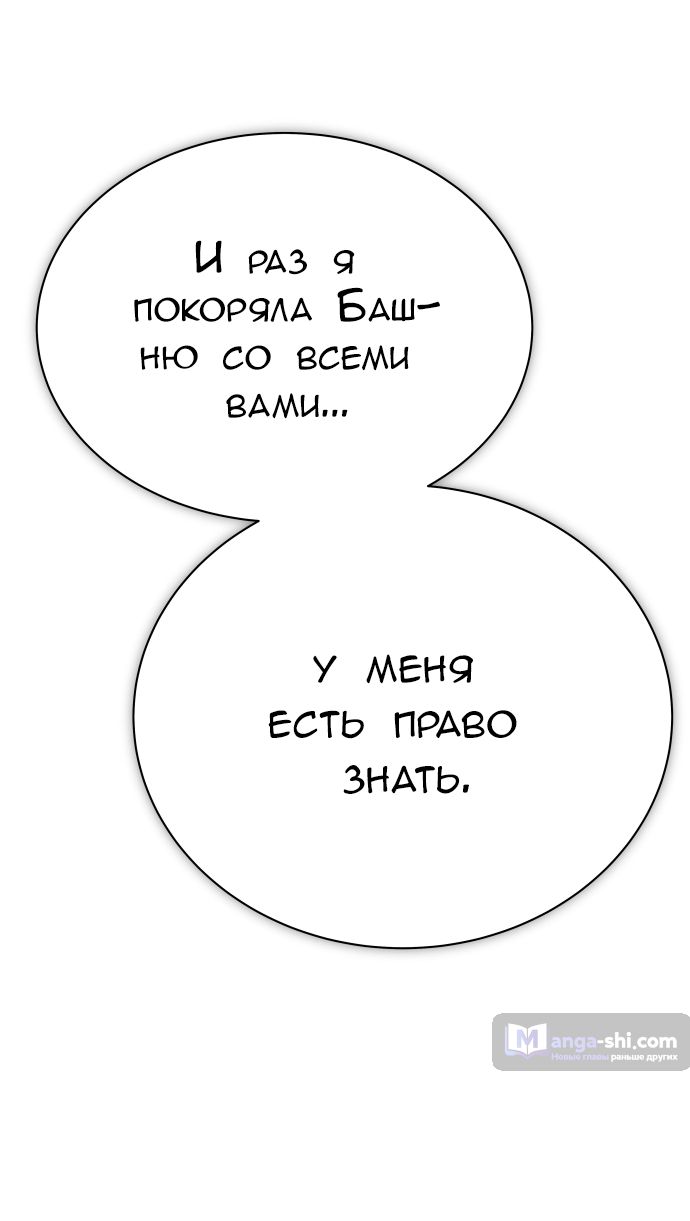 Страница 43 главы 203 манги Башня Бога / Tower of God