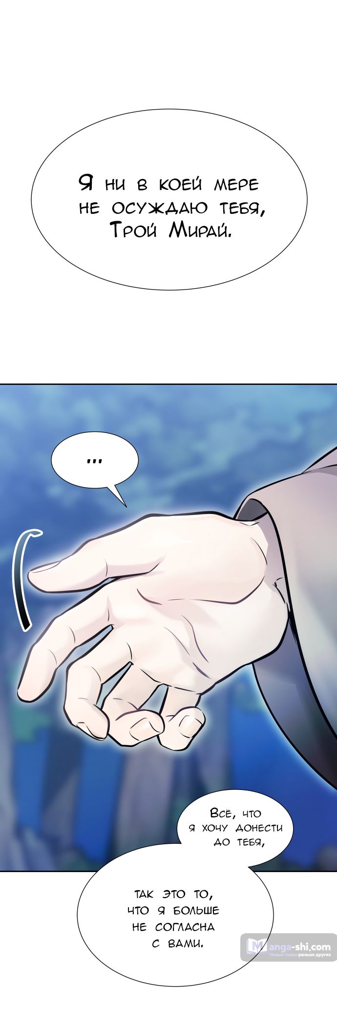 Страница 44 главы 203 манги Башня Бога / Tower of God