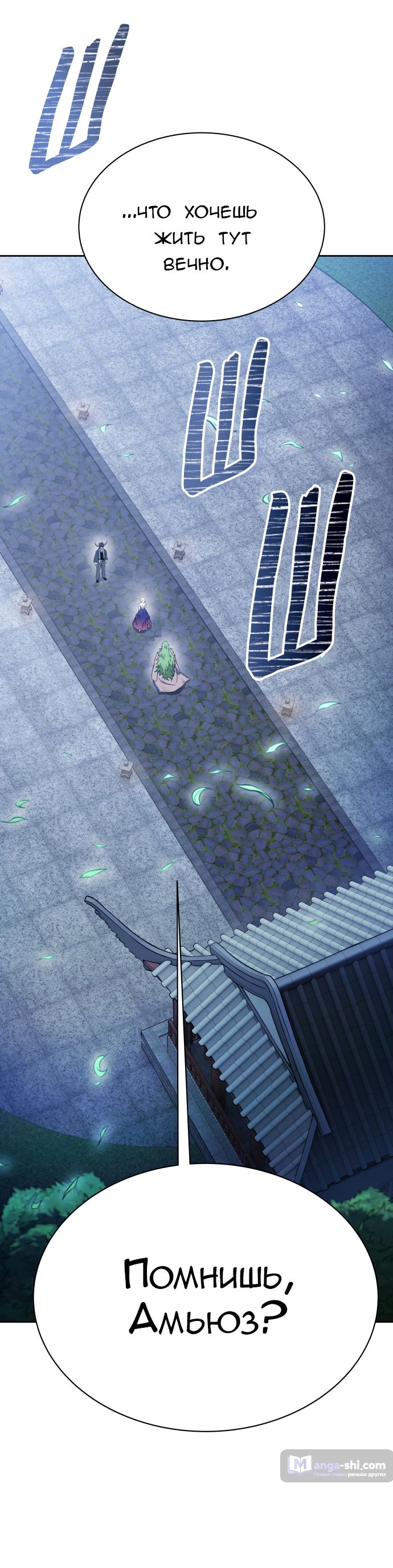 Страница 51 главы 203 манги Башня Бога / Tower of God