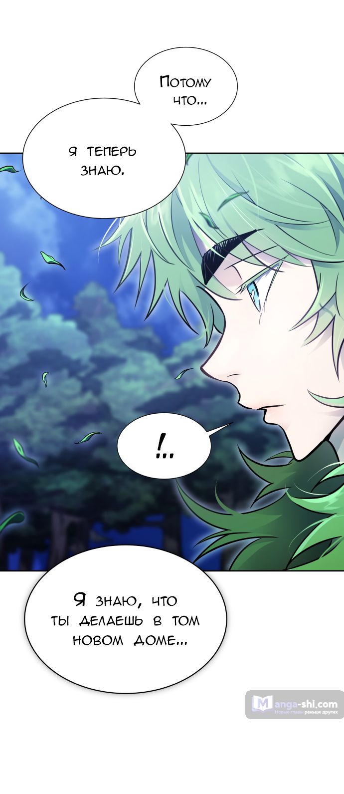 Страница 57 главы 203 манги Башня Бога / Tower of God