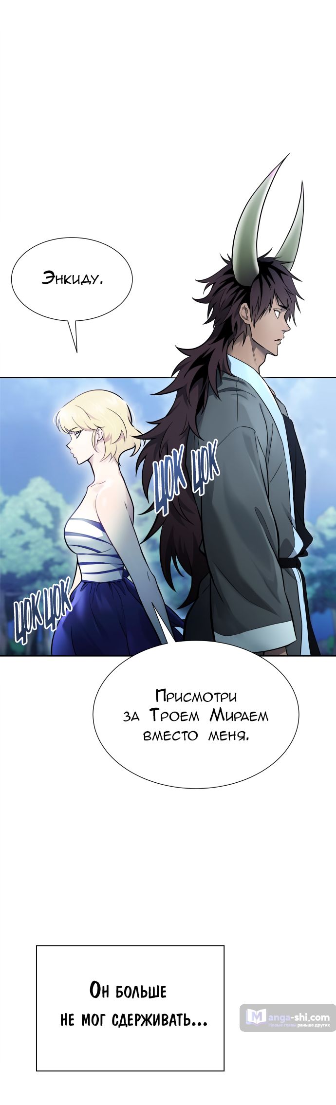 Страница 66 главы 203 манги Башня Бога / Tower of God