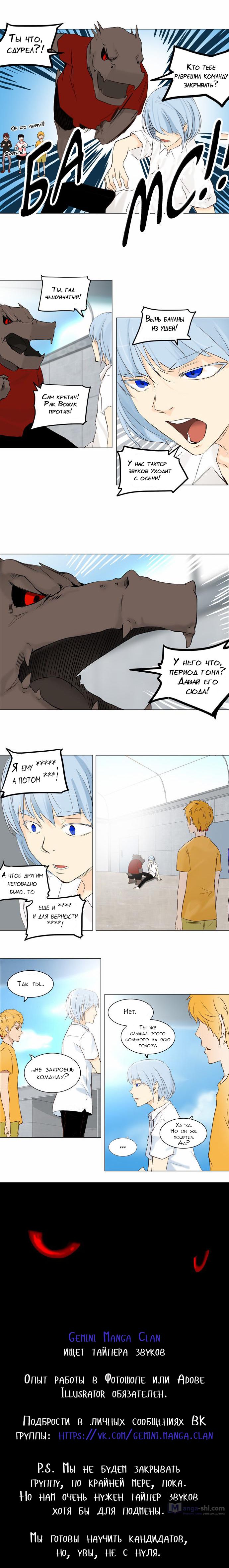 Страница 82 главы 203 манги Башня Бога / Tower of God