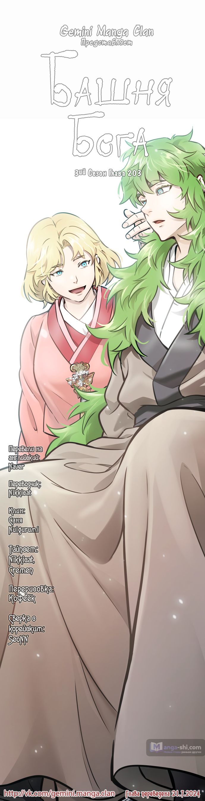 Страница 83 главы 203 манги Башня Бога / Tower of God