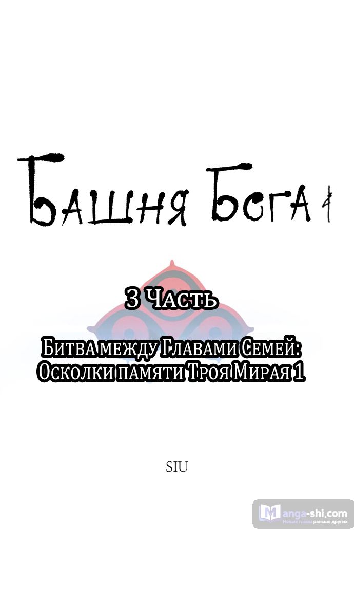 Страница 6 главы 214 манги Башня Бога / Tower of God