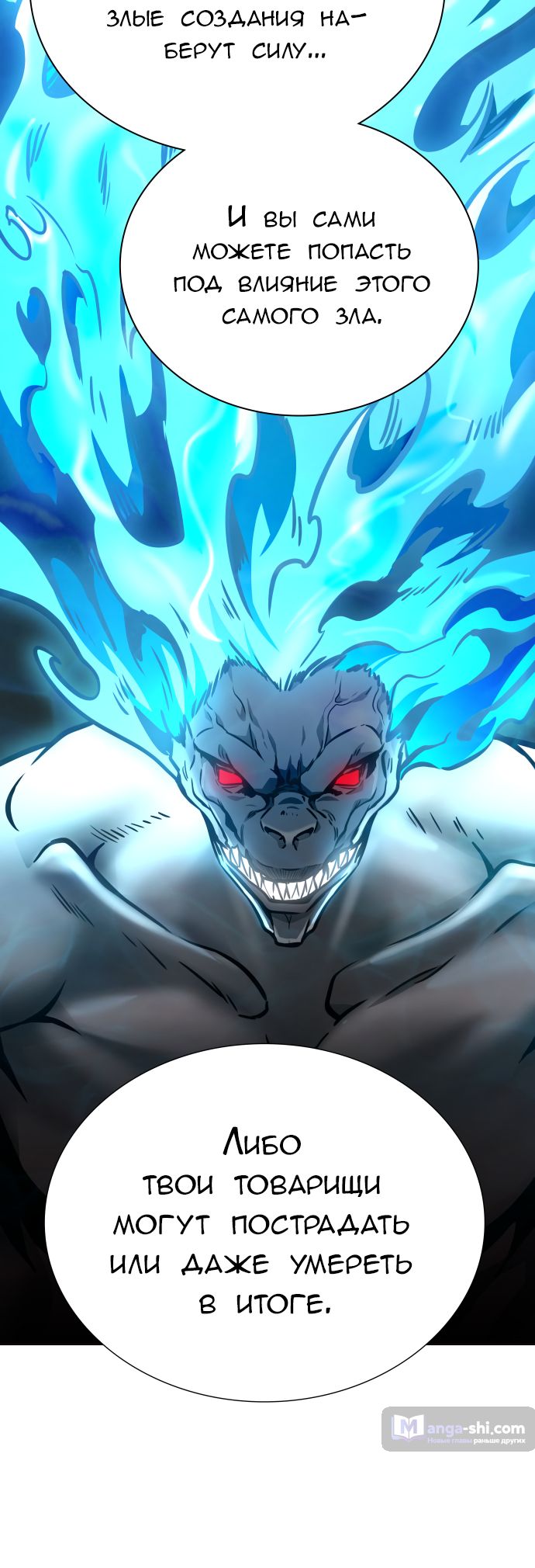 Страница 21 главы 214 манги Башня Бога / Tower of God