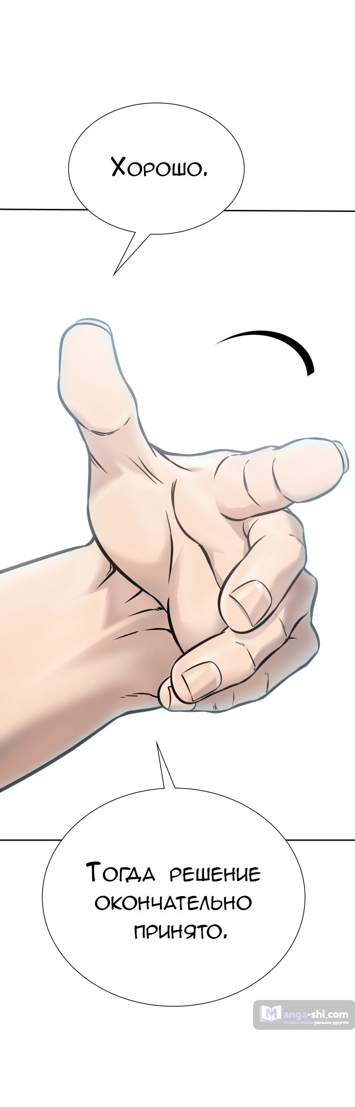 Страница 23 главы 214 манги Башня Бога / Tower of God