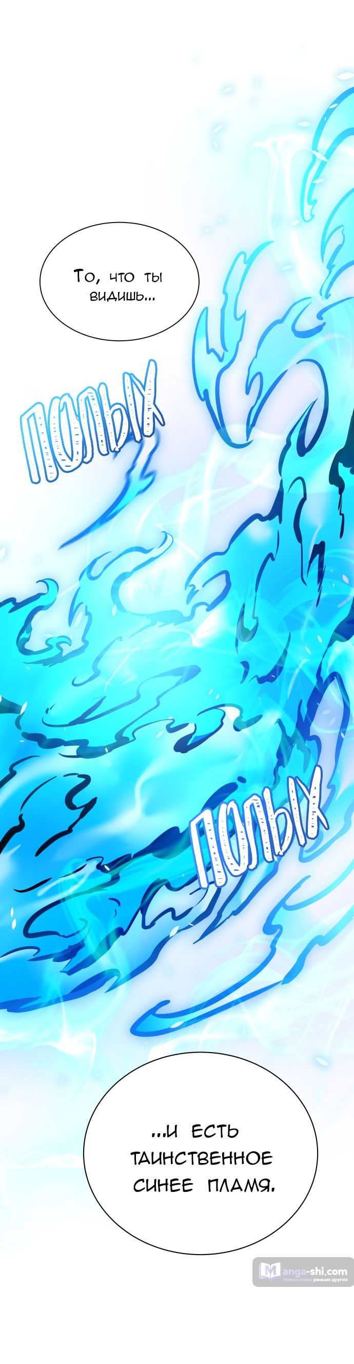 Страница 26 главы 214 манги Башня Бога / Tower of God