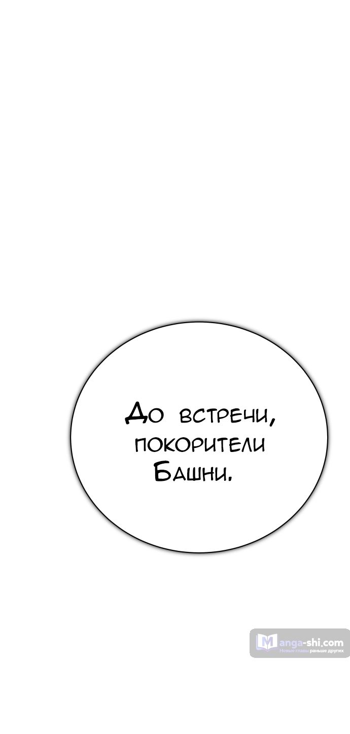 Страница 30 главы 214 манги Башня Бога / Tower of God